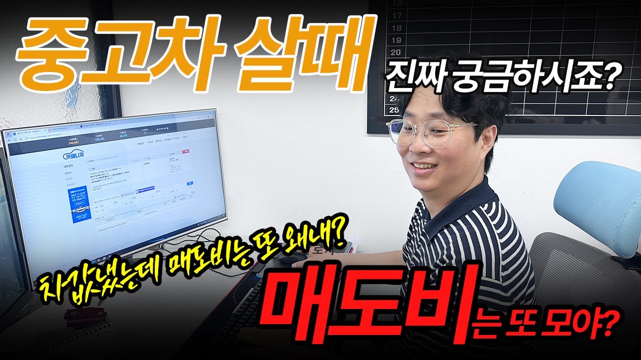&ldquo;중고차 매도비! 꼭 알아야 할 진짜 비용 공개 │ 중고차 판매 전 필수 체크&rdquo; #발로차 #인천중고차 #중고차매도비 #매도비 #가성비중고차 #중고차비용