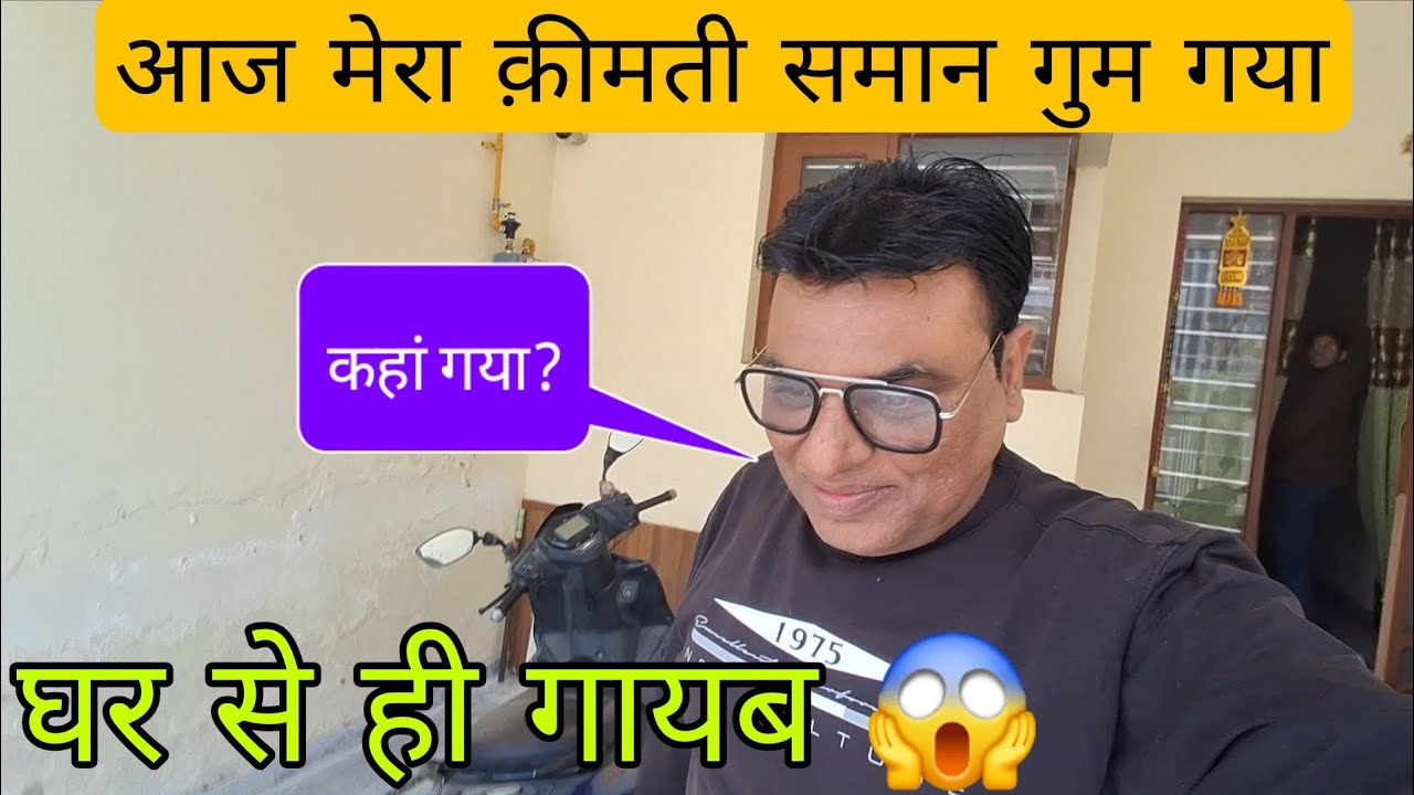 Aaj Mera क़ीमती समान गुम हुआ 😱 | Patiala Vlog | Daily Vlog @mtvparivar 