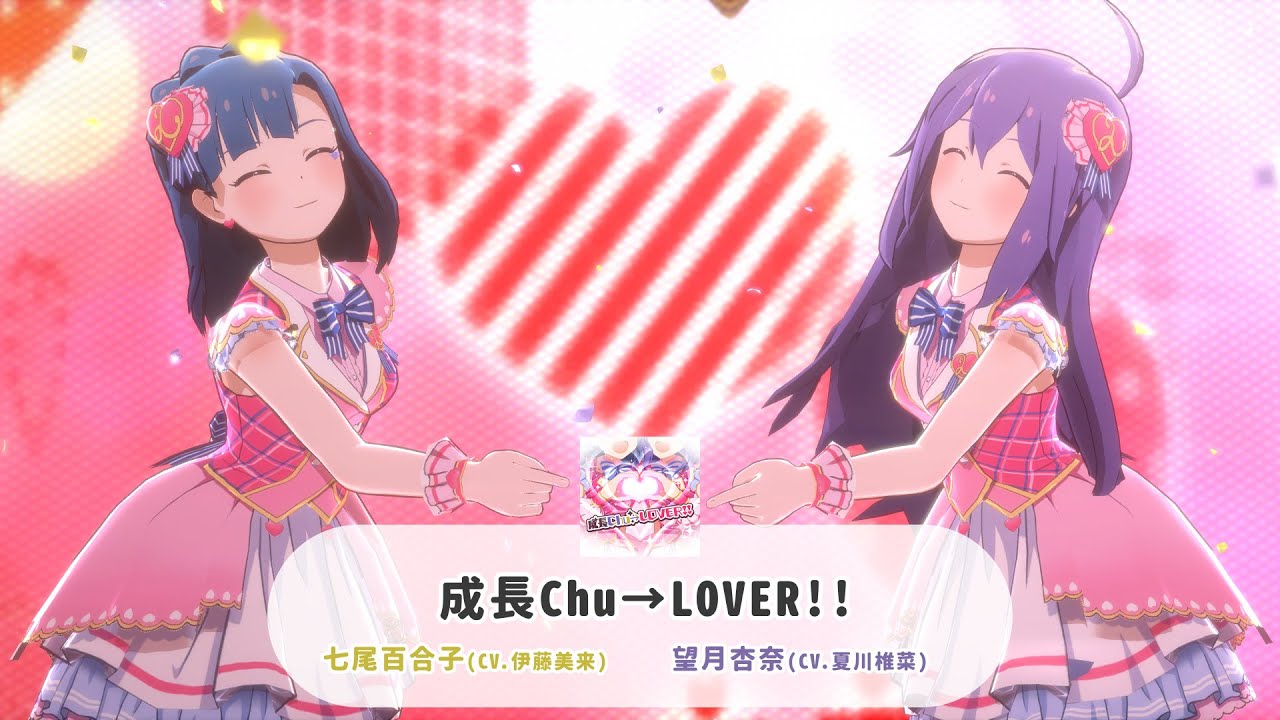 【スタマス】七尾百合子x望月杏奈『成長Chu→LOVER!!』