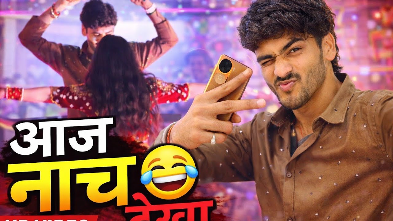 Aaj Nach Dekha 😂 | Shaadi Dance Funny Video | Desi Wedding Fun #rishirtpvlogs #dailyvlog #trending 