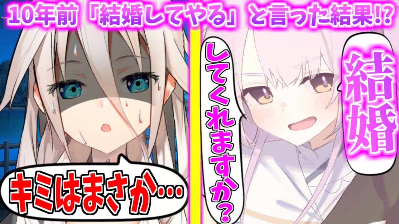 【ゆっくり茶番劇】　十年前「結婚してやる」と言ったリスナーが登録者100万人になって「結婚してくれますか？」と言ってきた！？