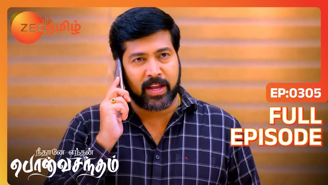 EP 305Neethane Etan Ponvasantham - Индийское тамильское телешоу - Же Тамил