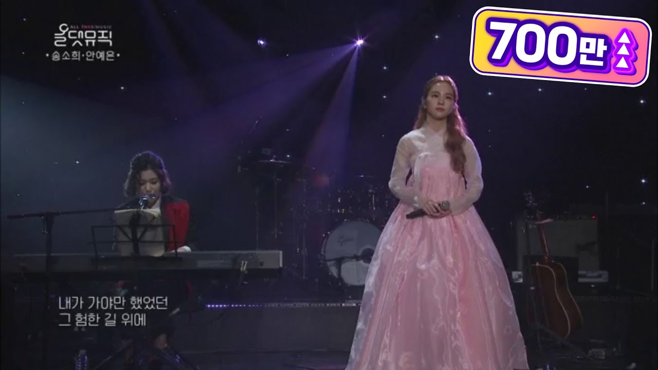 안예은X송소희 - 상사화 [올댓뮤직/All that Music] 20200326
