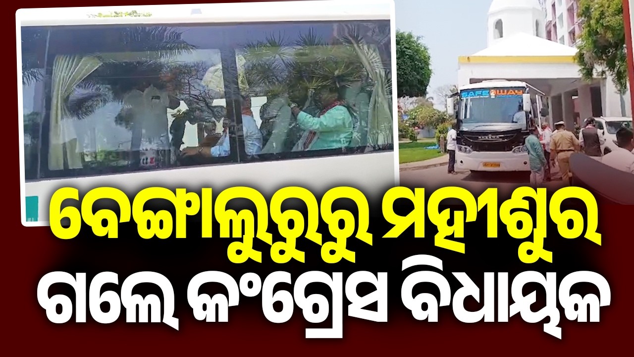 ବେଙ୍ଗାଲୁରୁରୁ ମହୀଶୁର ଗଲେ କଂଗ୍ରେସ ବିଧାୟକ | Kalinga TV