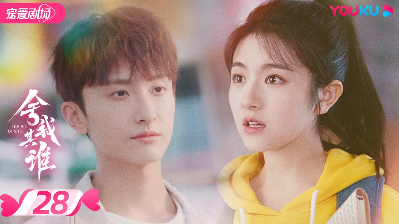 【FULL】舍我其谁 GO Into Your Heart EP28 | 李兰迪/牛骏峰/韩玖诺/秦天宇 | 爱情/都市 | 优酷宠爱剧场 YOUKU ROMANCE