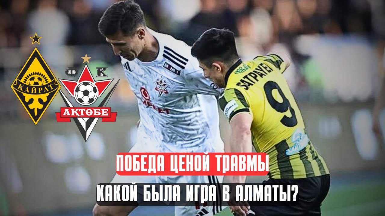 Кайрат сильнее Актобе. Что будет в Лиссабоне?