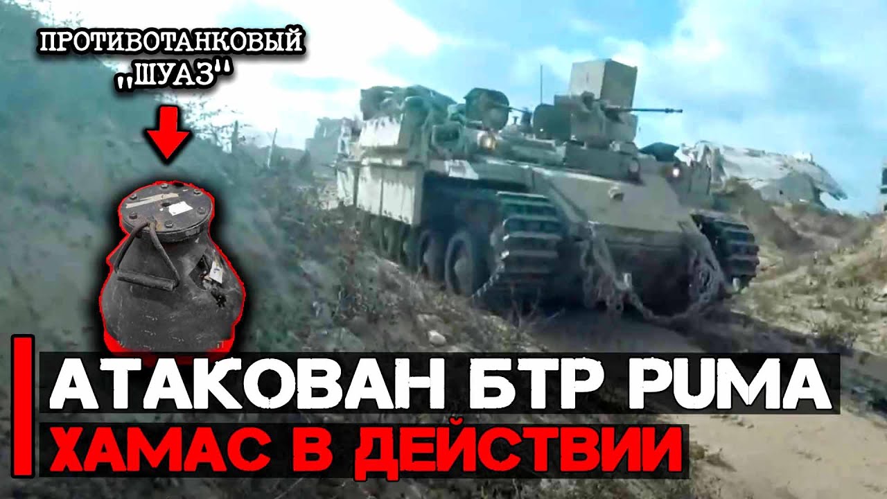 Уничтожен израильский тяжелый инженерный БТР 