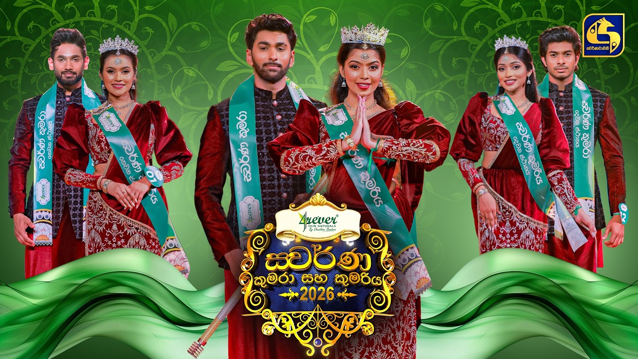 4rever Swarna Kumara Kumariya (4rever ස්වර්ණ කුමරා කුමරිය ) 2026 | Swarnavahini