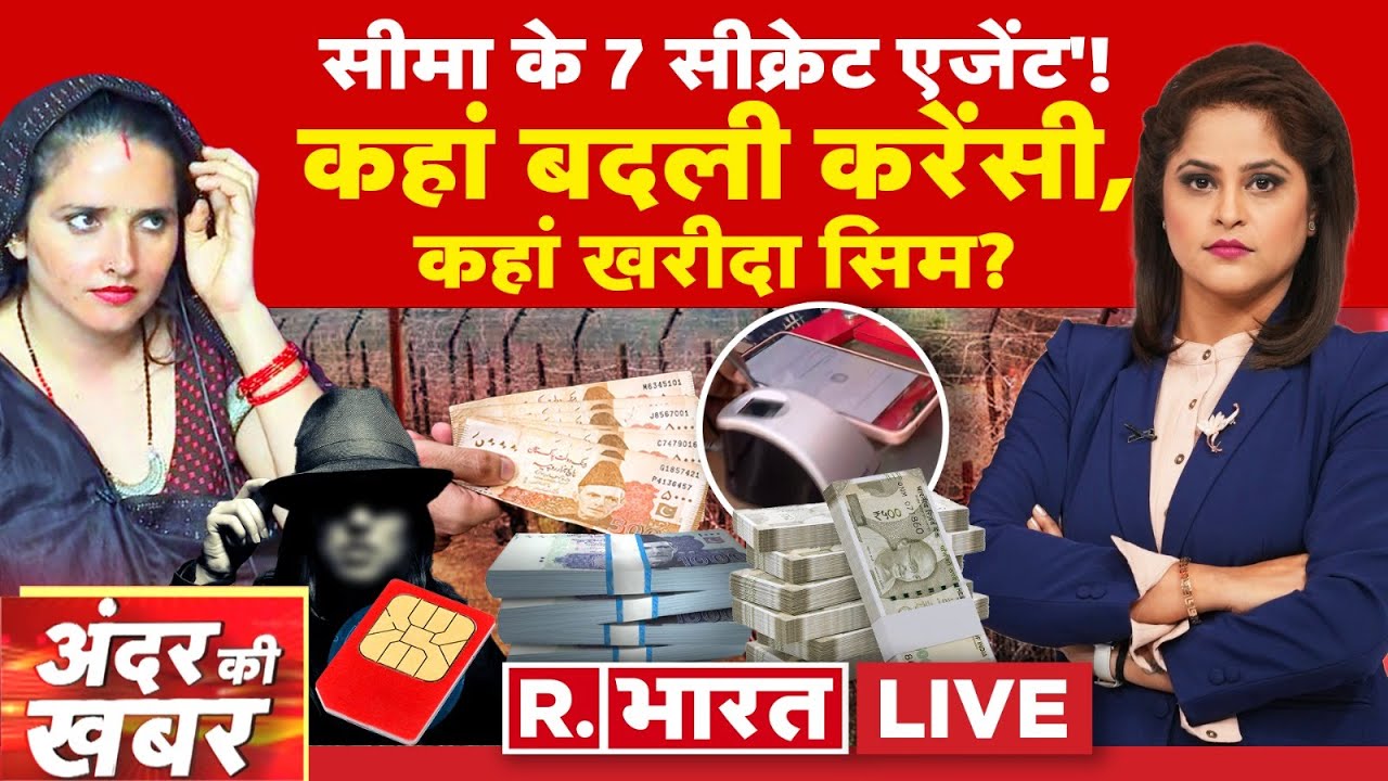 Andar Ki Khabar: सीमा पार Investigation EXCLUSIVE | PUBG Love Story | UP ATS | Seema Haider