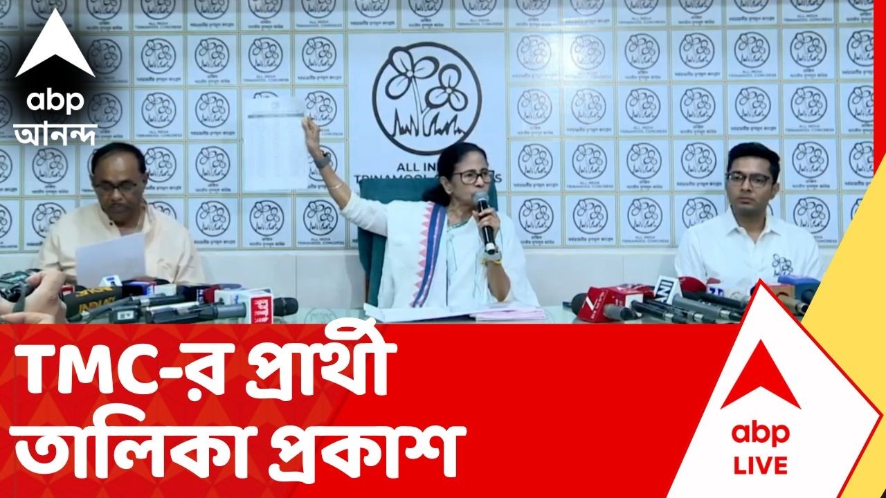 TMC Candidate List : TMC-র প্রার্থী তালিকায় জায়গা পেলেন না কে কে ? I Mamata Banerjee