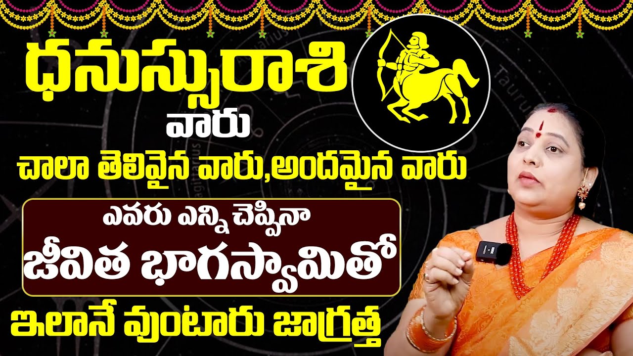 Dhanussu Rasi Life Secrets Pariharalu & Remedies |ధనస్సు రాశి ఫలితాలు | Dhanussu Rasi Lakshanalu
