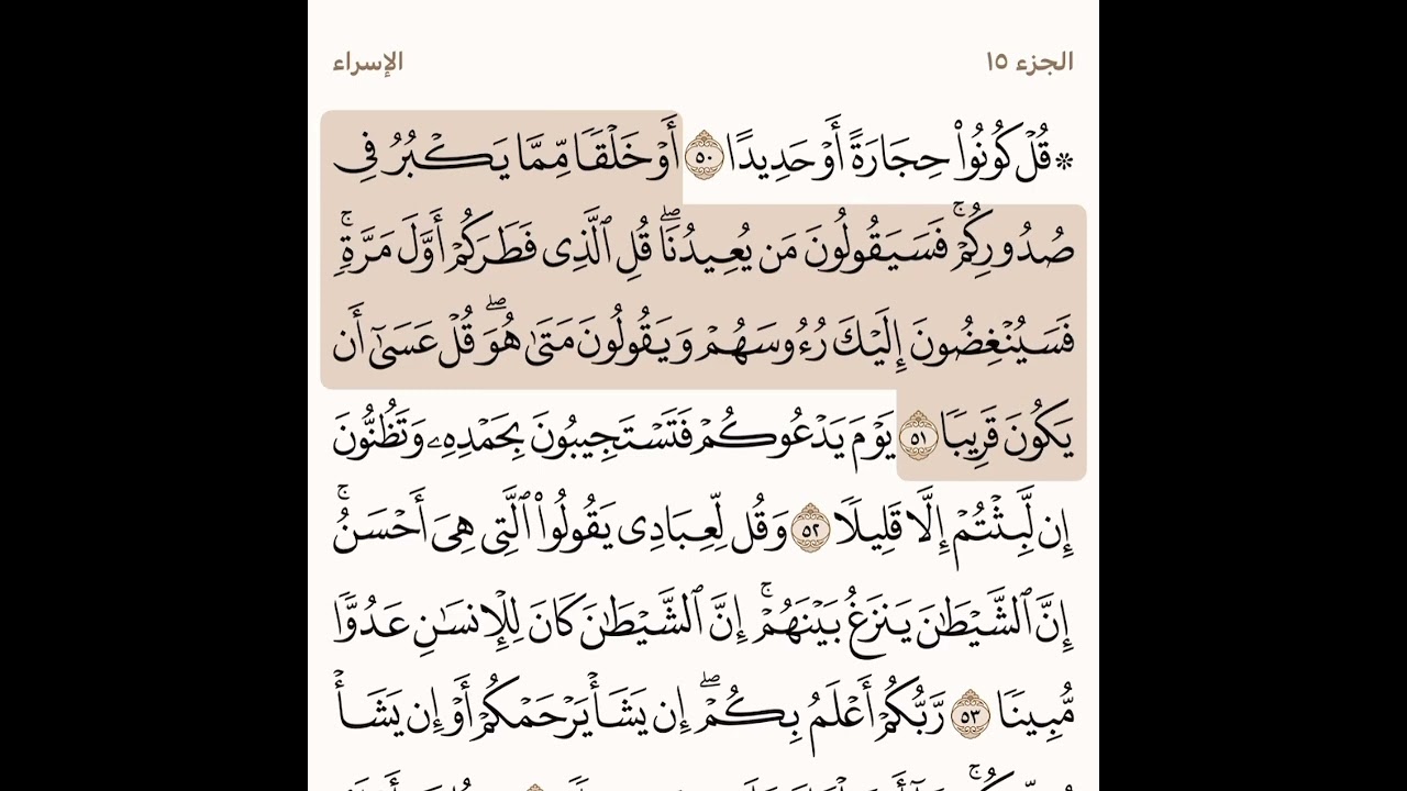 سورة الإسراء مكتوبة / محمد ايوب 