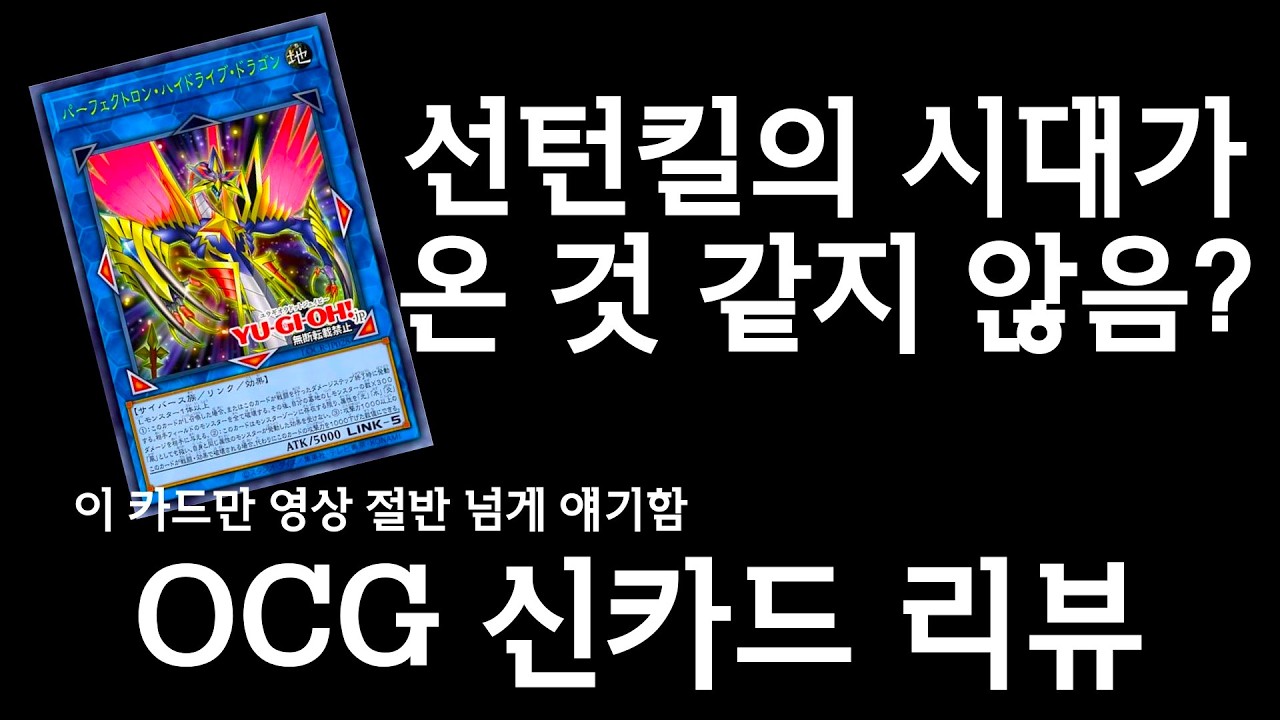 링크만으로 선턴킬하는 시대가 온다? OCG 신카드 리뷰