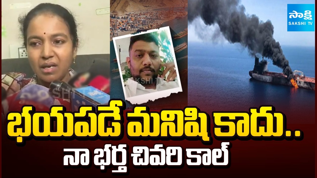 AP Sailor Suresh Wife Bhargavi Face To Face | Marine Engineer Patnala Suresh Last Call | Visakha