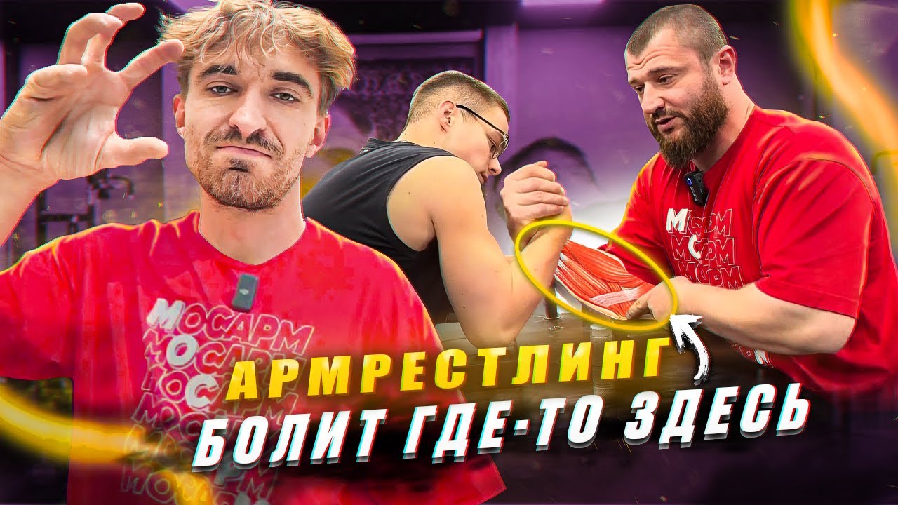 Что делать если БОЛЯТ РУКИ после армрестлинга?
