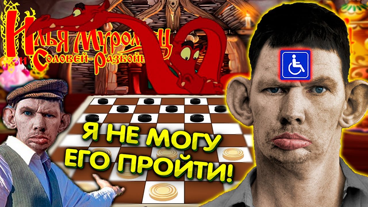 НЕПРОХОДИМЫЙ уровень с Горынычем I 