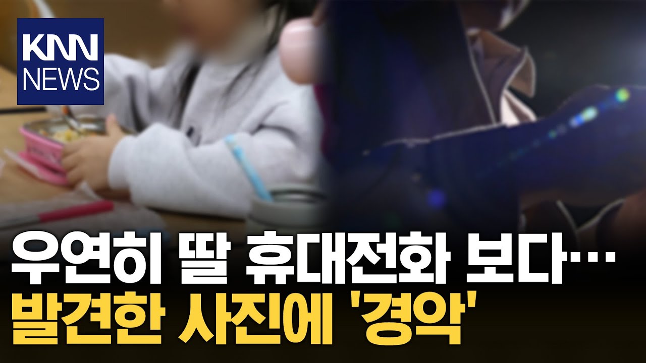 여학생들에 성폭행 당한 딸 