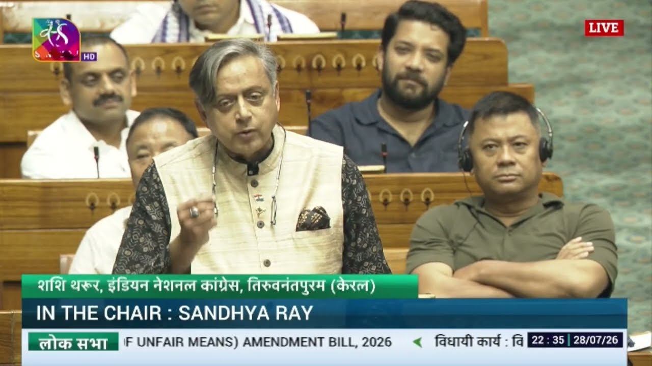 LS | Shashi Tharoor | Public Examinations (Prevention of Unfair Means) Amendment Bill, 2026 | Jul...