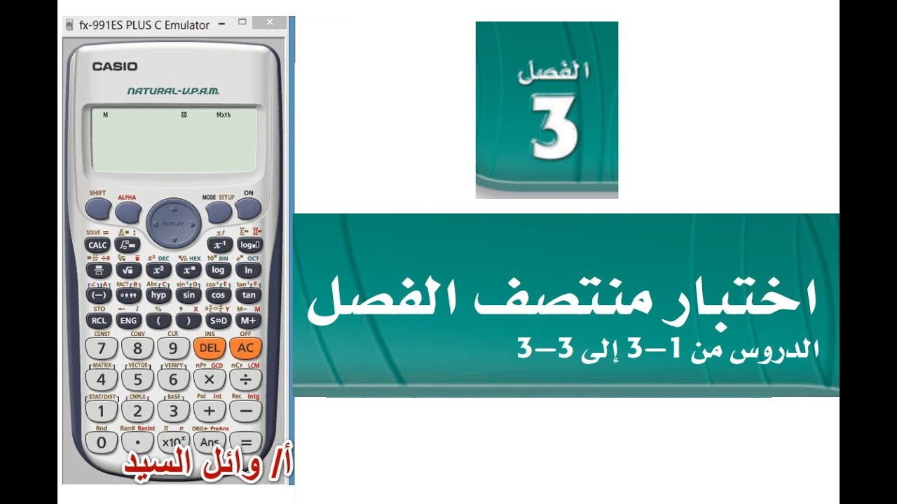 اختبار منتصف الفصل بالحاسبة  - المتطابقات المثلثية