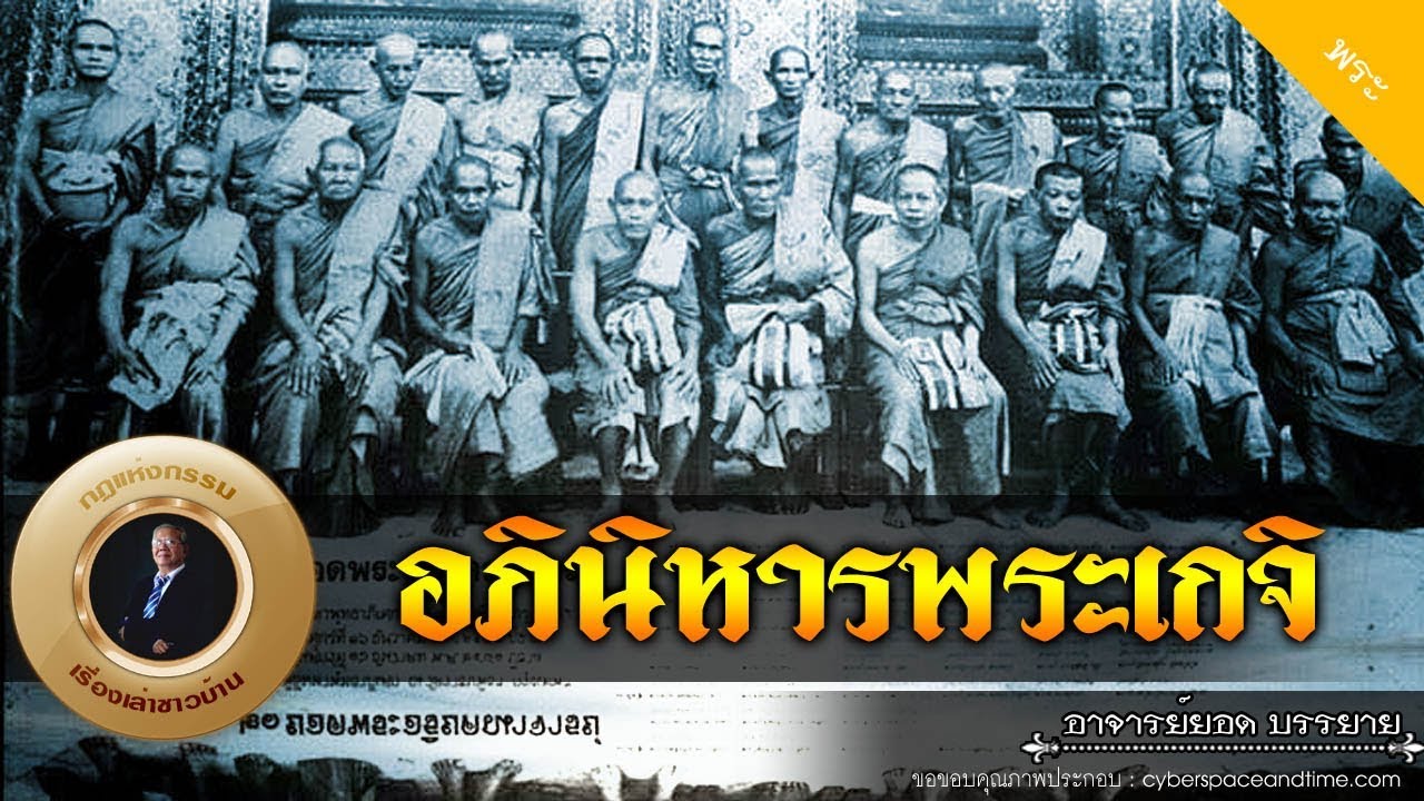อาจารย์ยอด : อภินิหารพระเกจิ [พระ] new