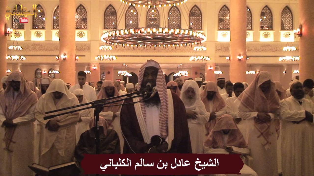 سورة الحاقة - الشيخ عادل الكلباني من تراويح 1435 / 2014