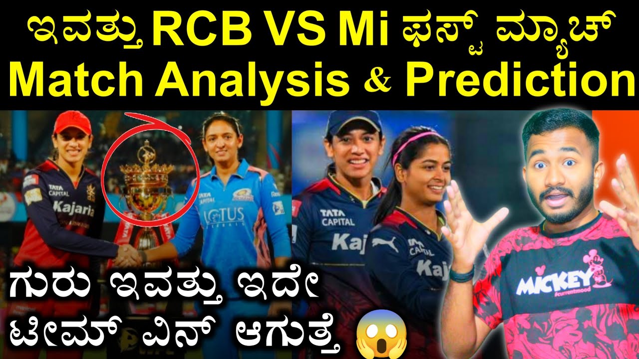 ಇವತ್ತು ಪಕ್ಕ ಇದೇ ಟೀಮ್ ವಿನ್ ಆಗೋದು ನೋಡಿ Today MI vs RCB Match Analysis & Prediction Kannada