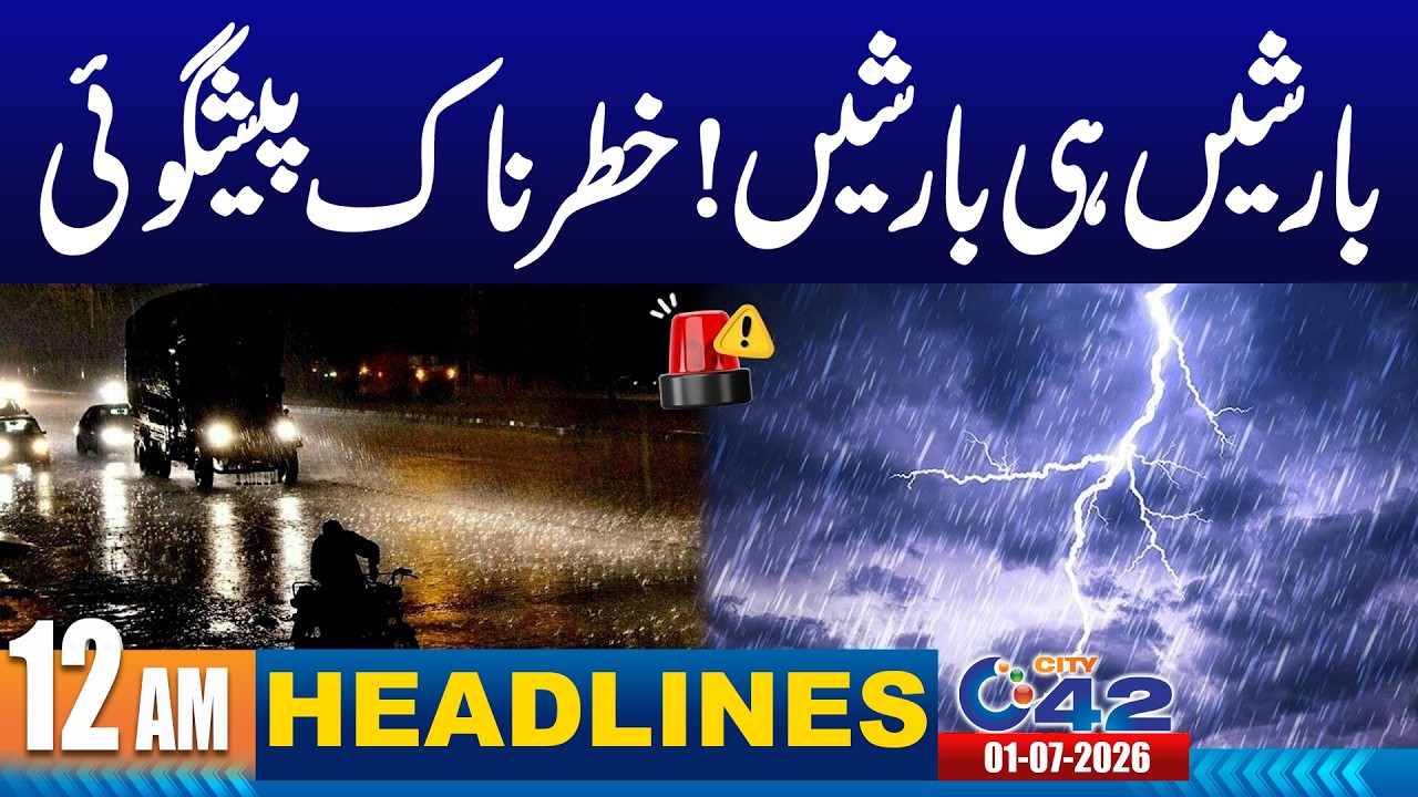 Heavy Rain Prediction In Lahore | 12am News Headlines I 01 July 2026 I City 42