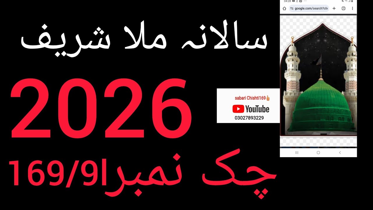 Salam Walekum check number 169/9l سالانہ محفل پاک مراد شریف Malad Sharif