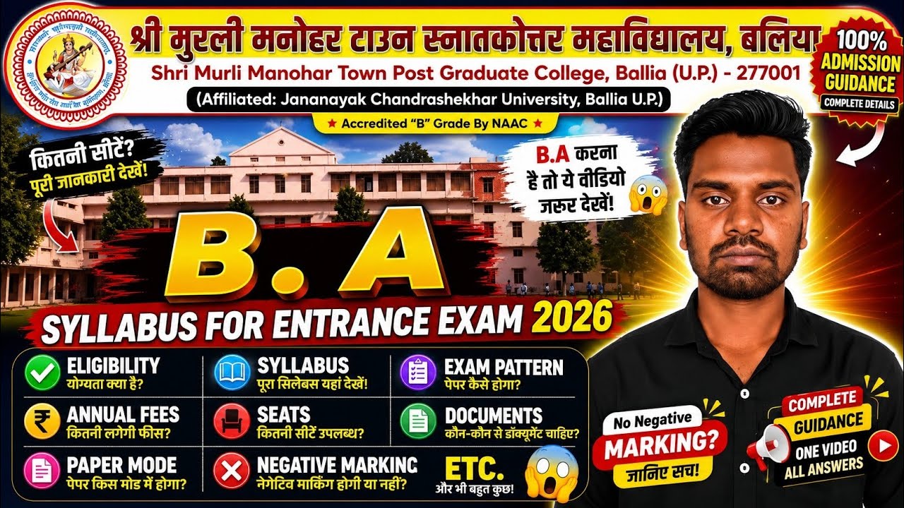 Td college ballia BA Entrance exam syllabus 2026 | smmtd college ballia