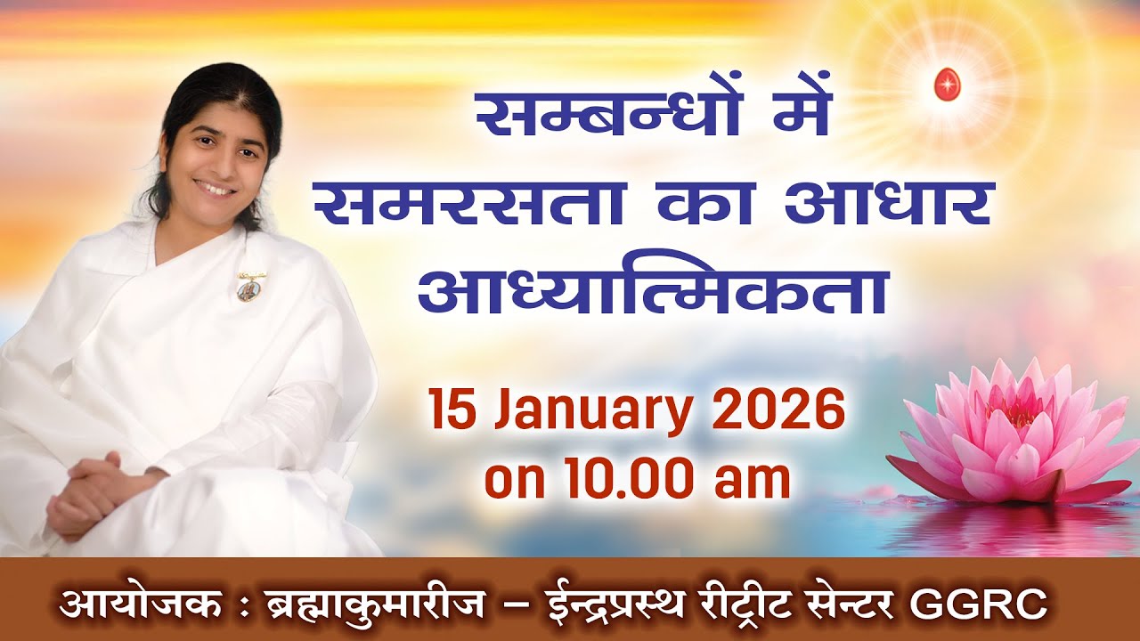 Live: सम्बन्धों  में समरसता का आधार आध्यात्मिकता | BK Shivani | GGRC, Gujarat | 15 Jan. | 10:00 AM