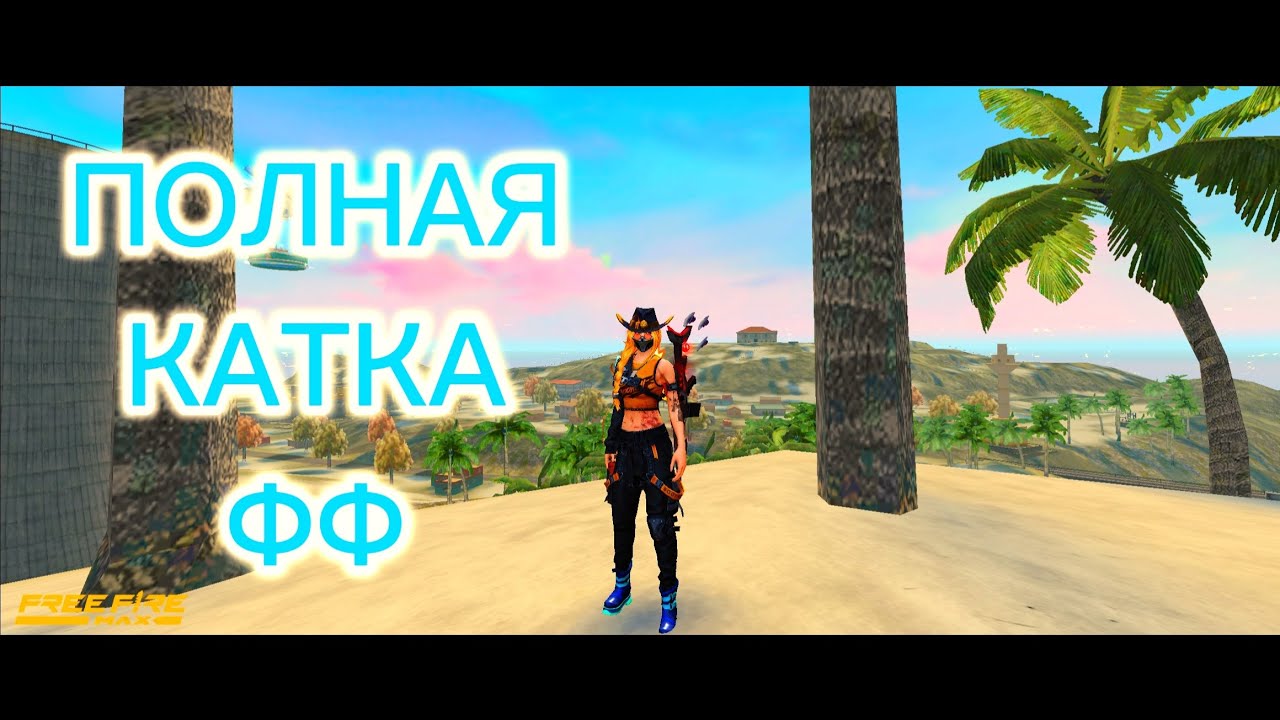 Играю в Free Fire в КБ-Рейтинг на рейтинге Алмаз-2