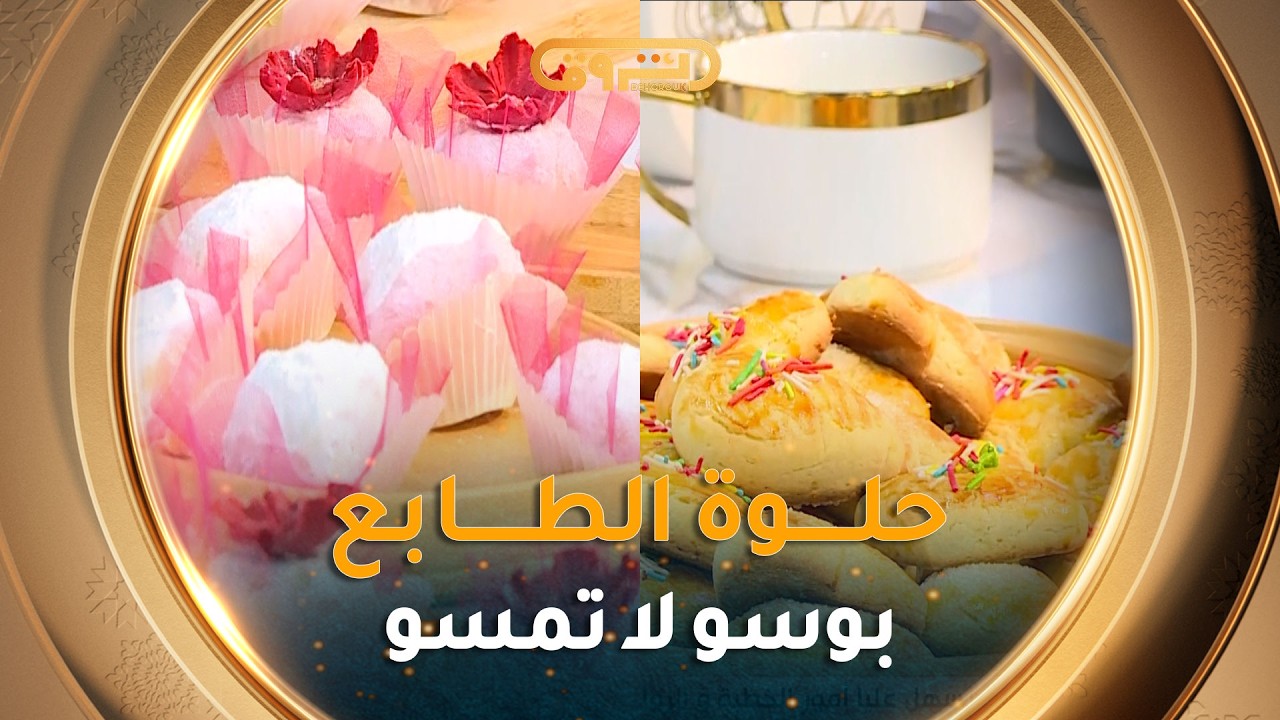 ألو شاف| طريقة تحضير 