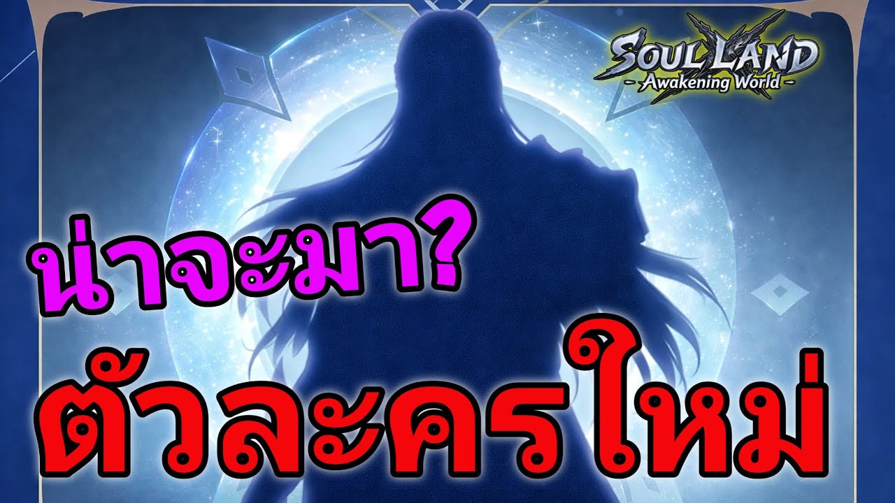 Soul Land: Awakening World - Who is the new Battle Pass character? Is it worth getting?