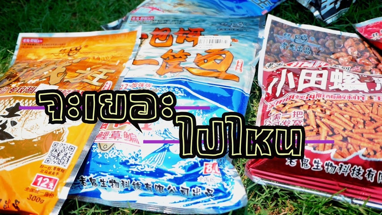 ดูการทำงานของ เหยื่อเล่ากุยธรรมชาติ