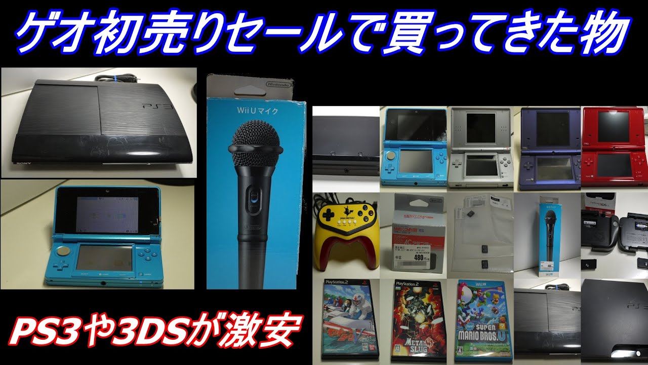 ゲオ初売りセールで買ってきた物紹介【ハードオフのジャンクより安い】