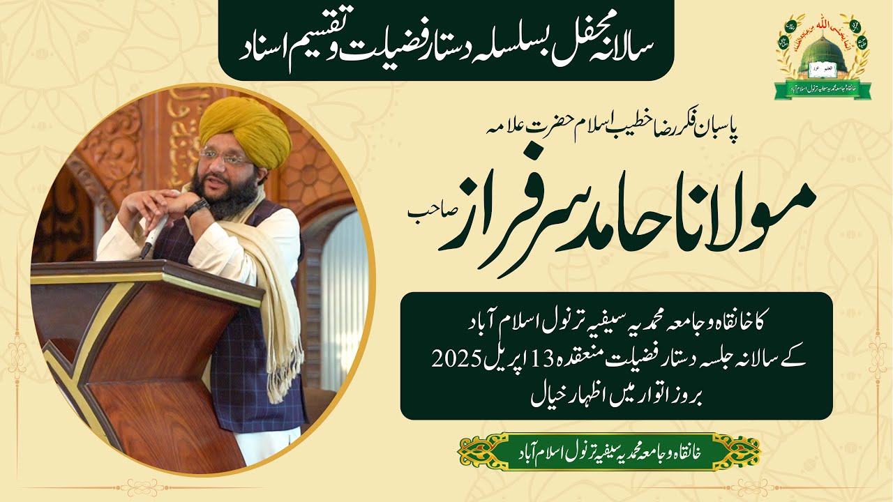 Alama Hamid Sarfraz sab Speech | Dastar-e-Fazilat | 13 Apr 2025 | Jamia Muhammadia Saifia Tarnol Isb