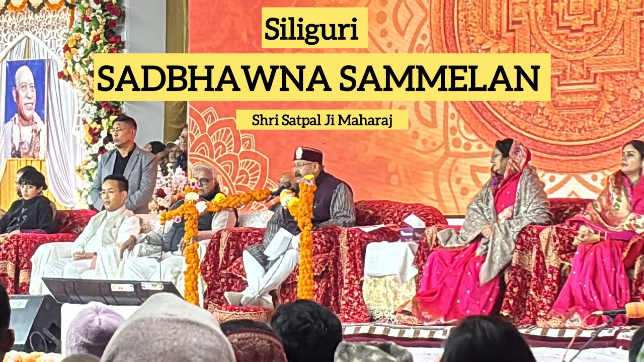 SADBHAWNA SAMMELAN SILIGURI  2025 - 2026 || SATSANG || SHRI SATPAL JI MAHARAJ || MANAV DHARAM 