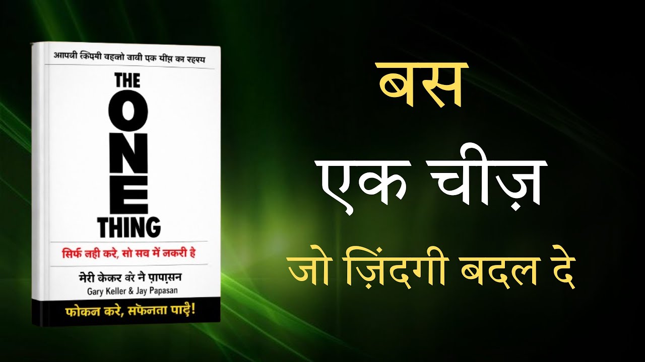 Success का ONE Secret | The ONE Thing Hindi Motivational Video