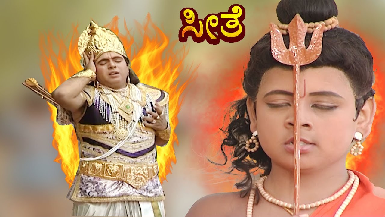 ಸೀತೆ- ಸೀತೆ ಮಹಾಕಾವ್ಯ | EP 527 | ಕನ್ನಡ ರಾಮಾಯಣ | Kannada Bhakti Serial- Seethe | #kannadadevotional