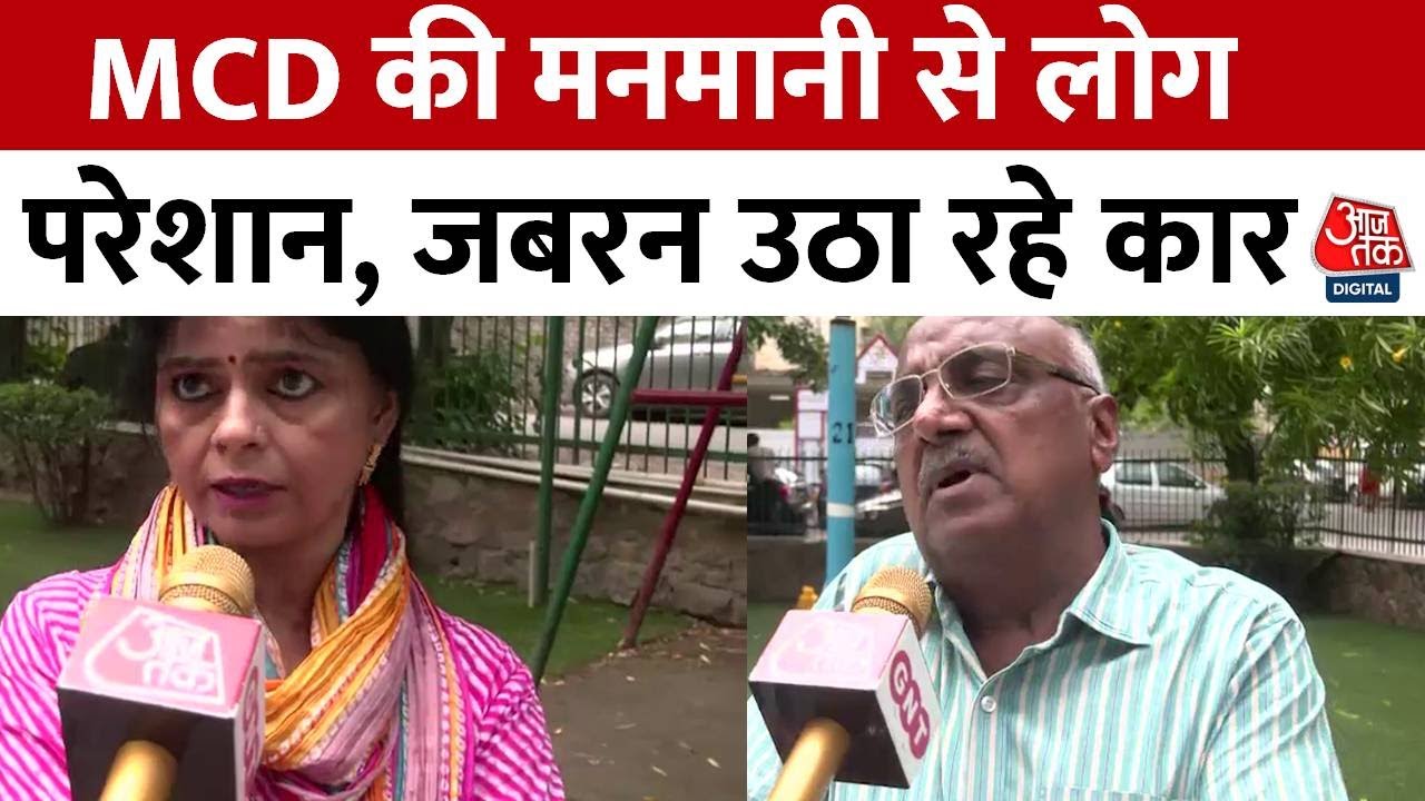 Delhi News: MCD की मनमानी और निजी कंपनी की लूट से परेशान हैं कार मालिक, सुनिए क्या कहा? | Old Car