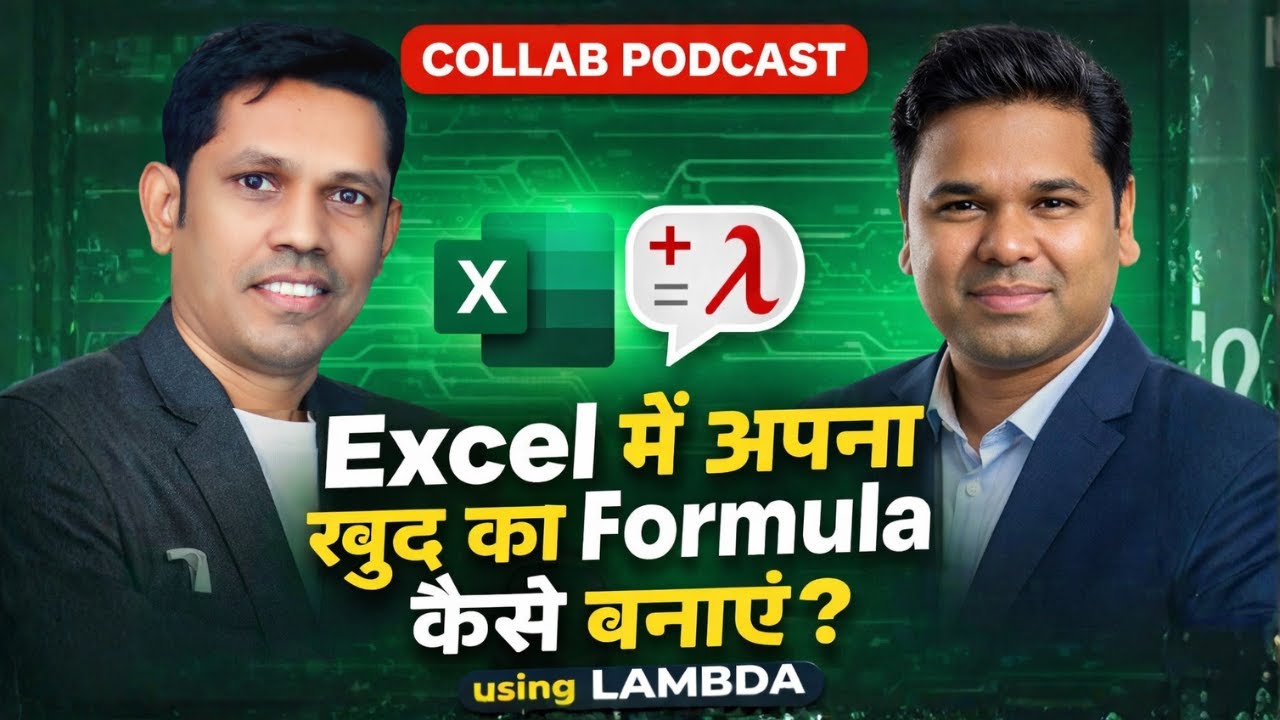 Excel में अपना खुद का Formula कैसे बनाएं? | LAMBDA Function Full Guide (with Satish Dhawale)