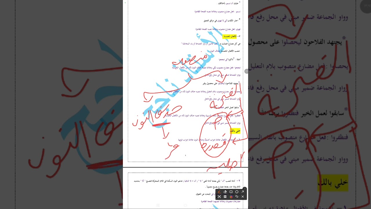شرح درس المضارع المرفوع والمضارع المنصوب للصف الثاني الثانوي الفصل الدراسي الأول 2026