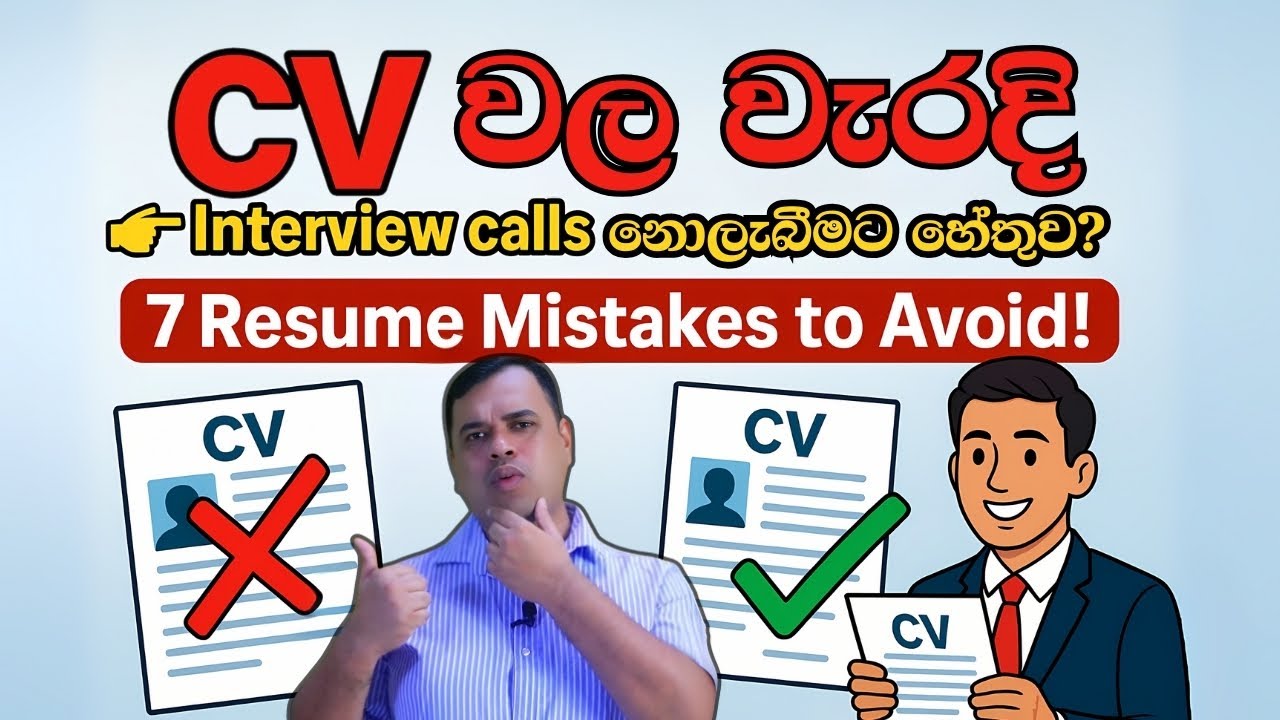 ATS Resume in Sinhala | 7 Resume Mistakes to Avoid in Sinhala
