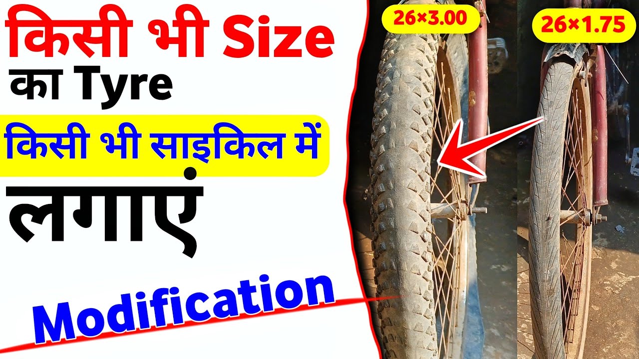 किसी भी Size का टायर किसी भी साइकिल में कैसे लगाएं Cycle Tyre Sizes Explained In Hindi