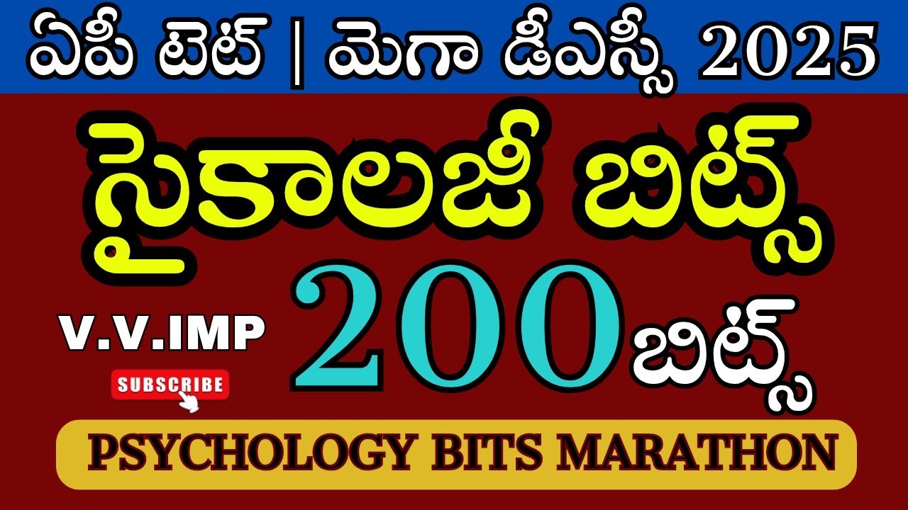 ముక్యమైన సైకాలజీ బిట్స్|tet 2025|aptetdsc2025|apmegadsc|tetpsychology |dsclold dsc psychology bits|