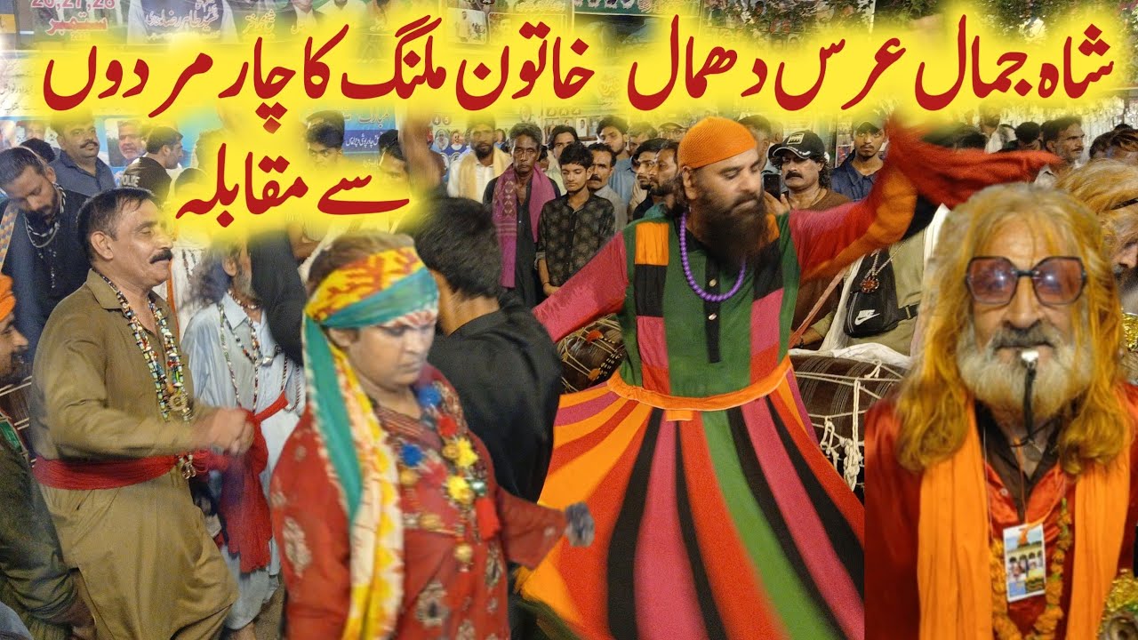 Shah Jamal Darbar Urs Lahore Live | Khatoon Malang ka 4 Mardo say Muqabala Dhamal 