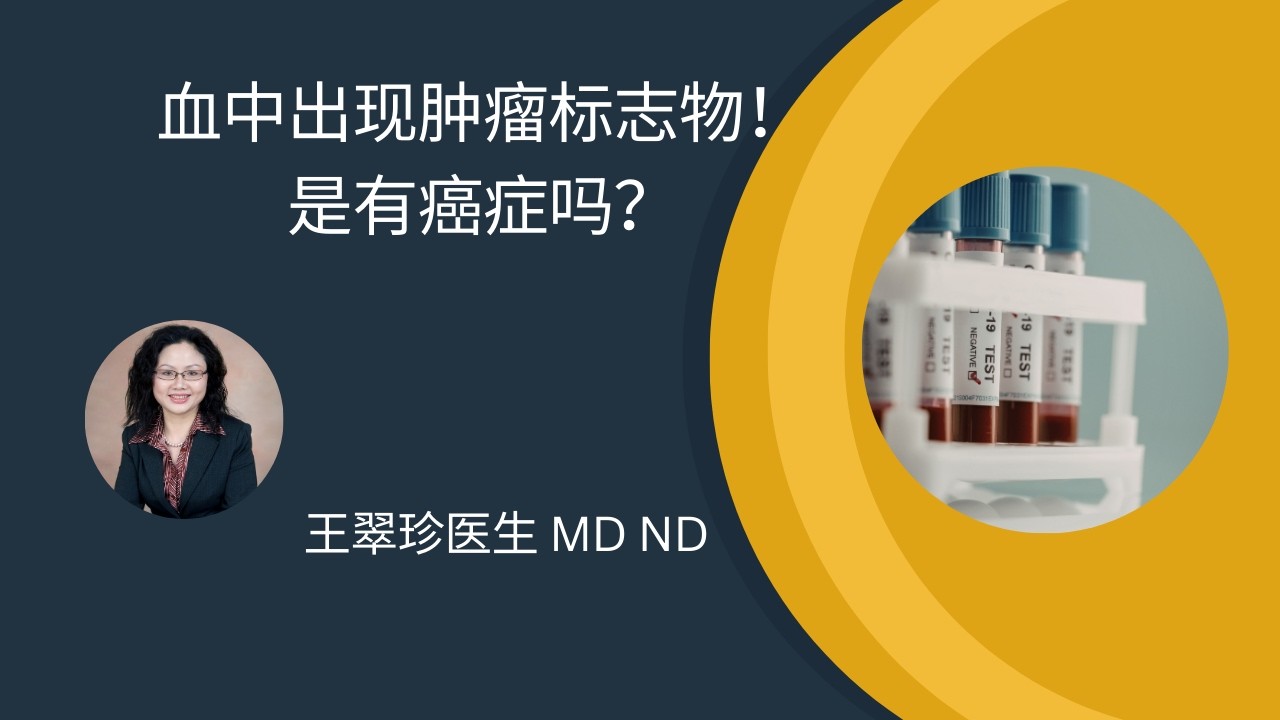 检查发现肿瘤标志物异常，我应该害怕吗？