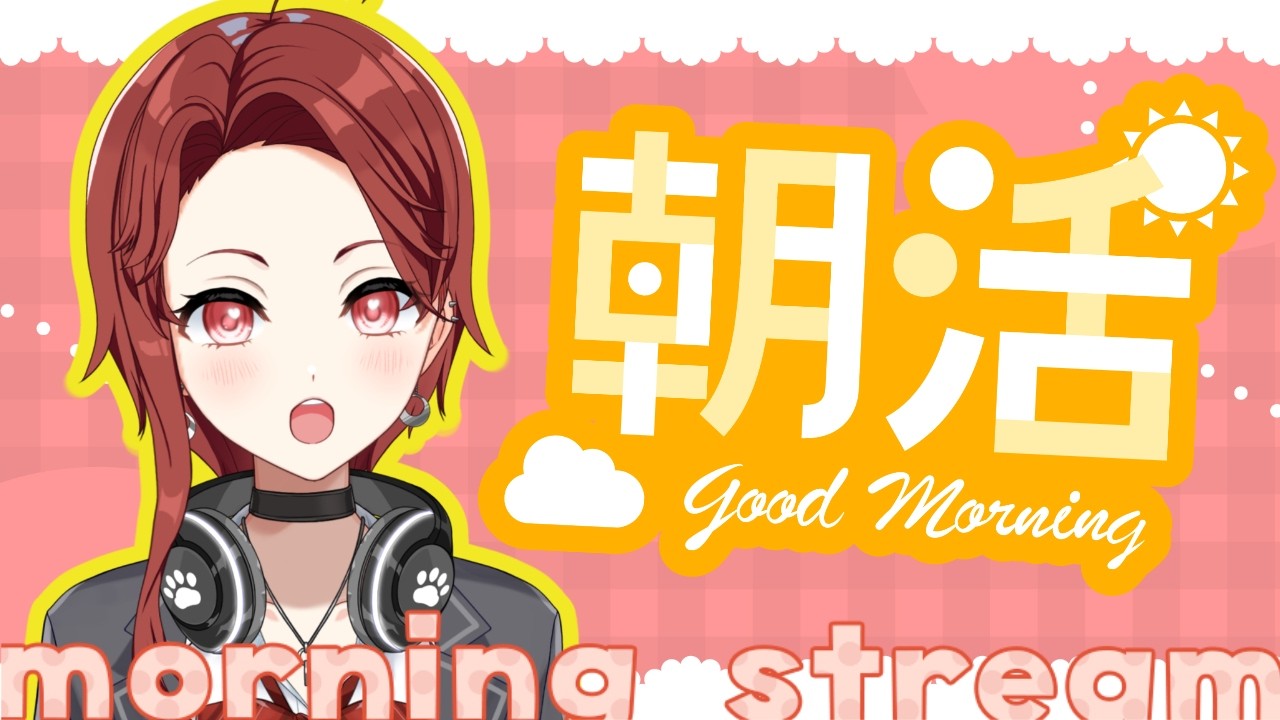 【夜が明けるのはあっという間】朝活28日目！みんな、おはぺけ～☀️初見さん/ROMの人もおいで～💥≪パレデミア学園 / 灯野ぺけ。≫ #vtuber #朝活 #雑談