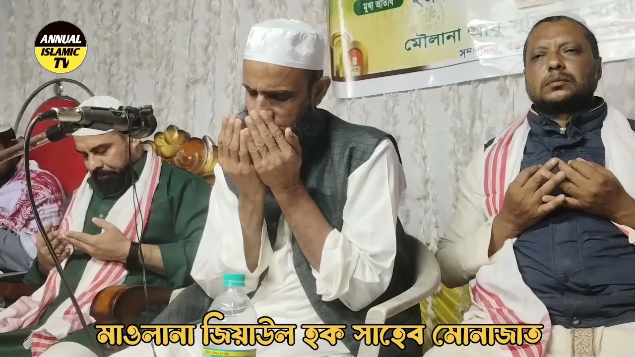 Bangla New Munajat || Maulana ziaul Haque Sahab Dua🤲 || Annual Islamic TV 