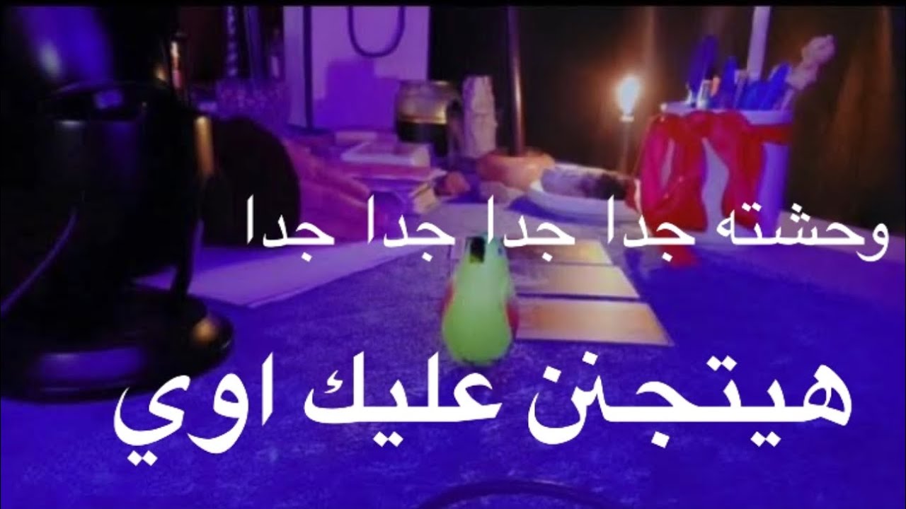 نفسه يحضنك اوي اوي اوي 😭 العلاقة المعقدة ♥️بيفكر فيك بيحبك عاوز يرجعلك وحشته متمسك بيك جدا ميمي تارو